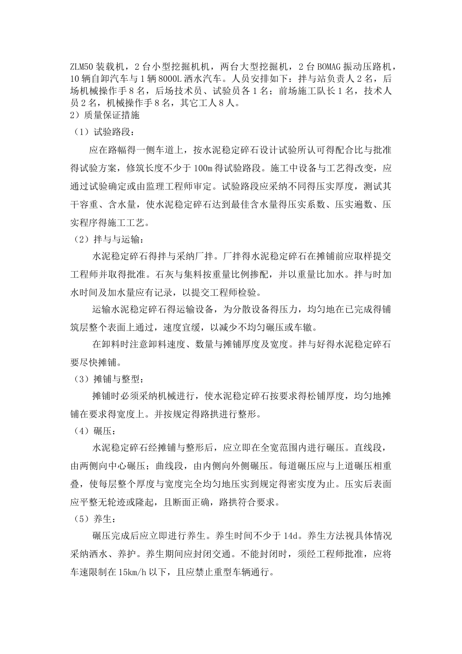 道路水泥稳定层施工工艺_第3页
