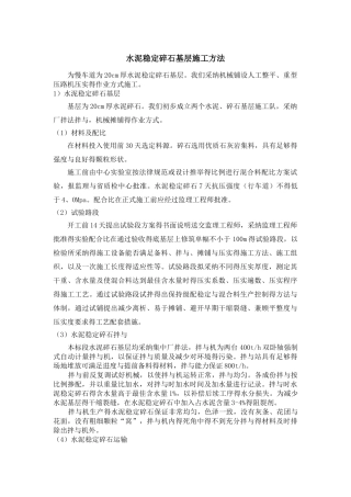 道路水泥稳定层施工工艺