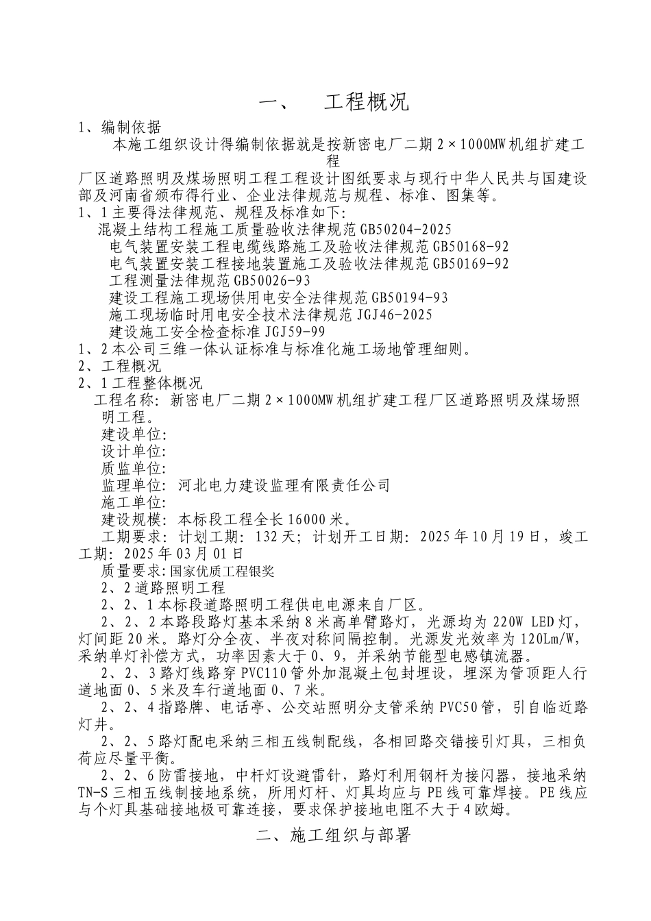 道路照明施工组织设计_第1页