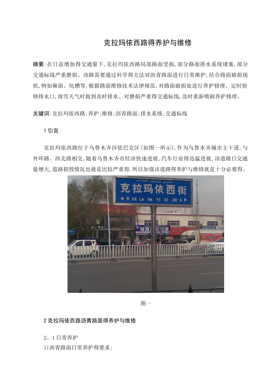 道路的养护与维修_第1页