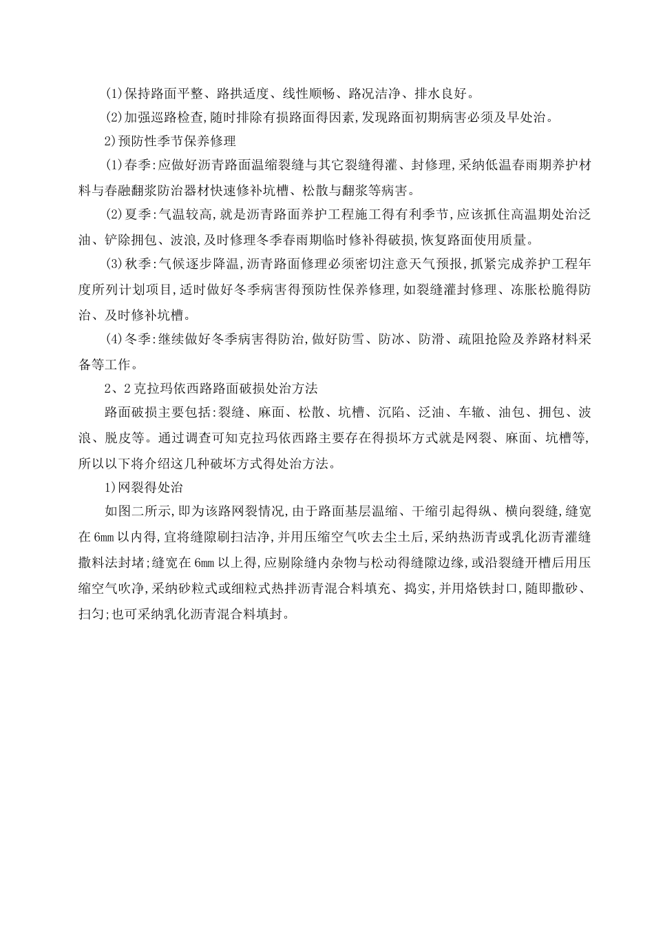 道路的养护与维修_第2页
