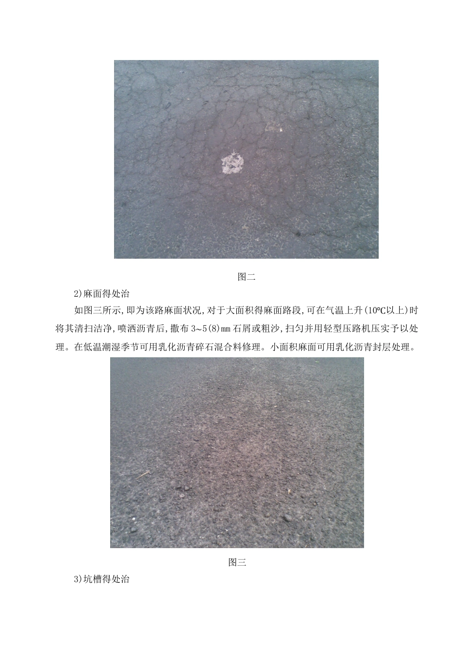 道路的养护与维修_第3页