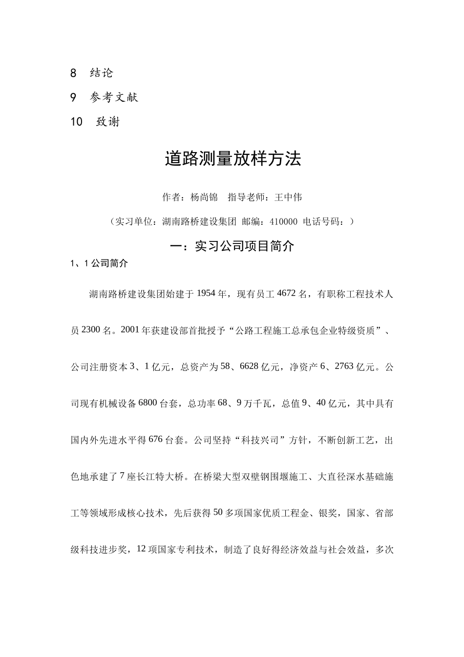 道路测量放样方法_第2页