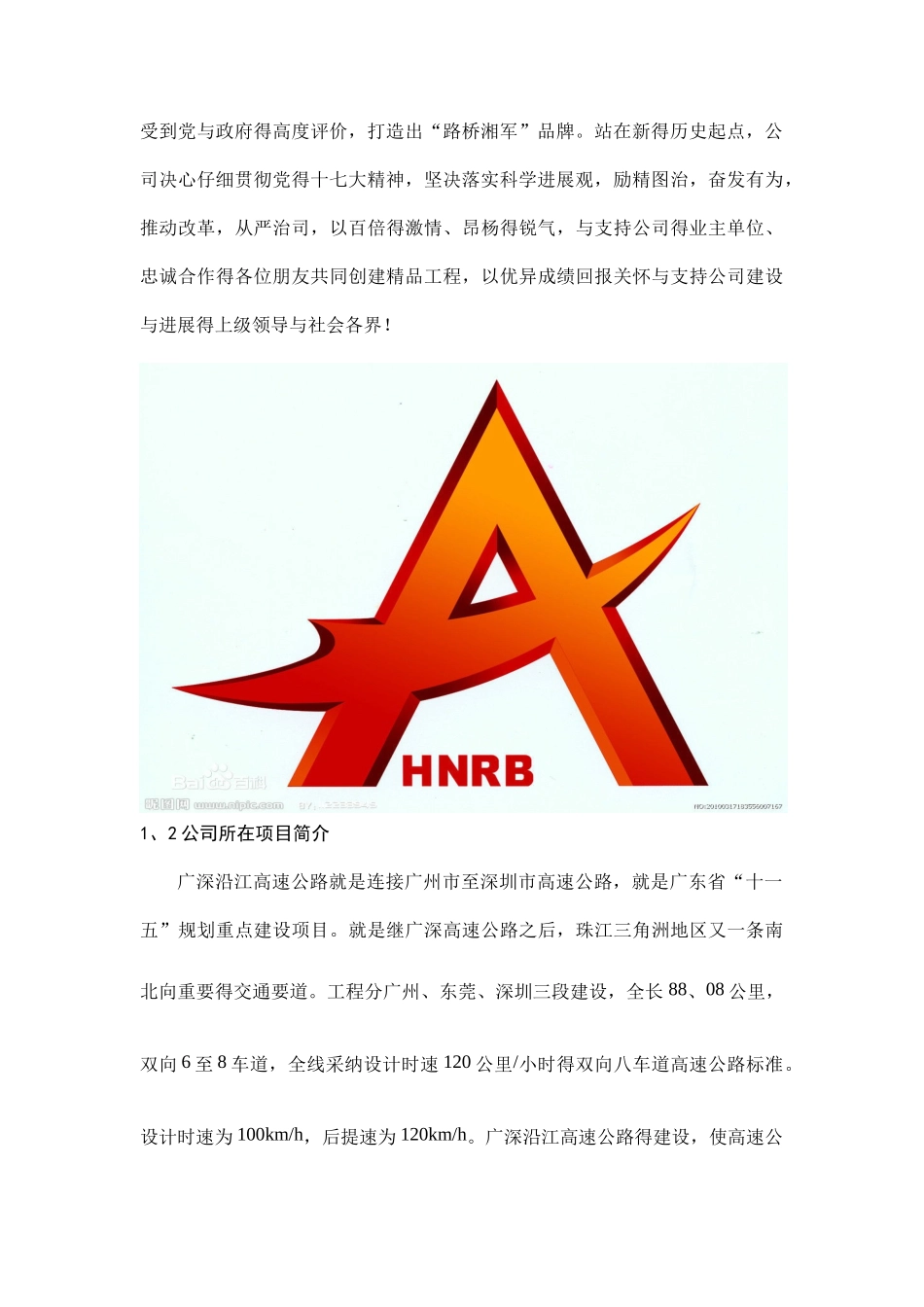 道路测量放样方法_第3页