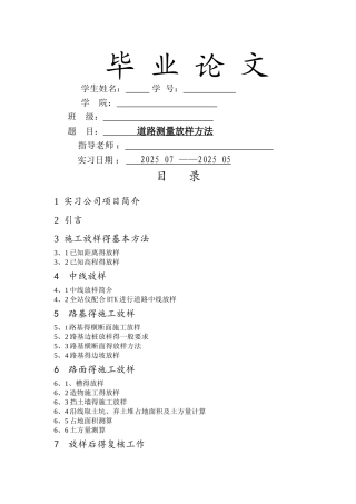 道路测量放样方法