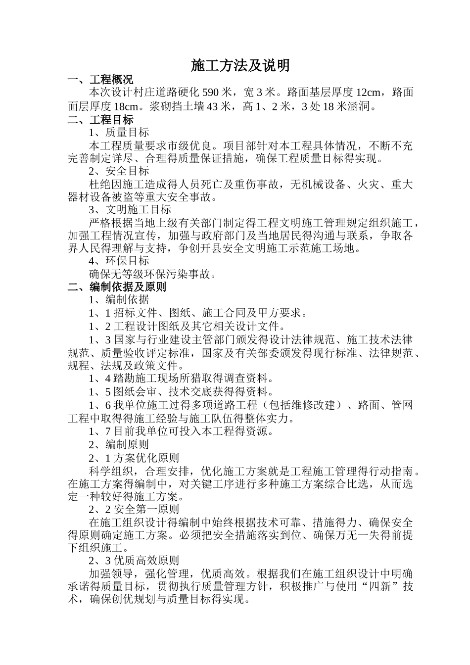 道路硬化工程施工方案_第1页