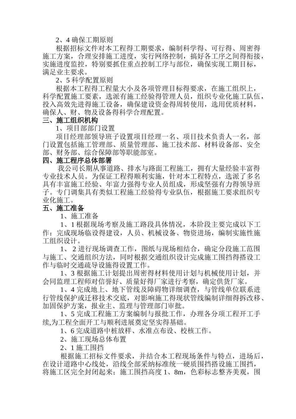 道路硬化工程施工方案_第2页