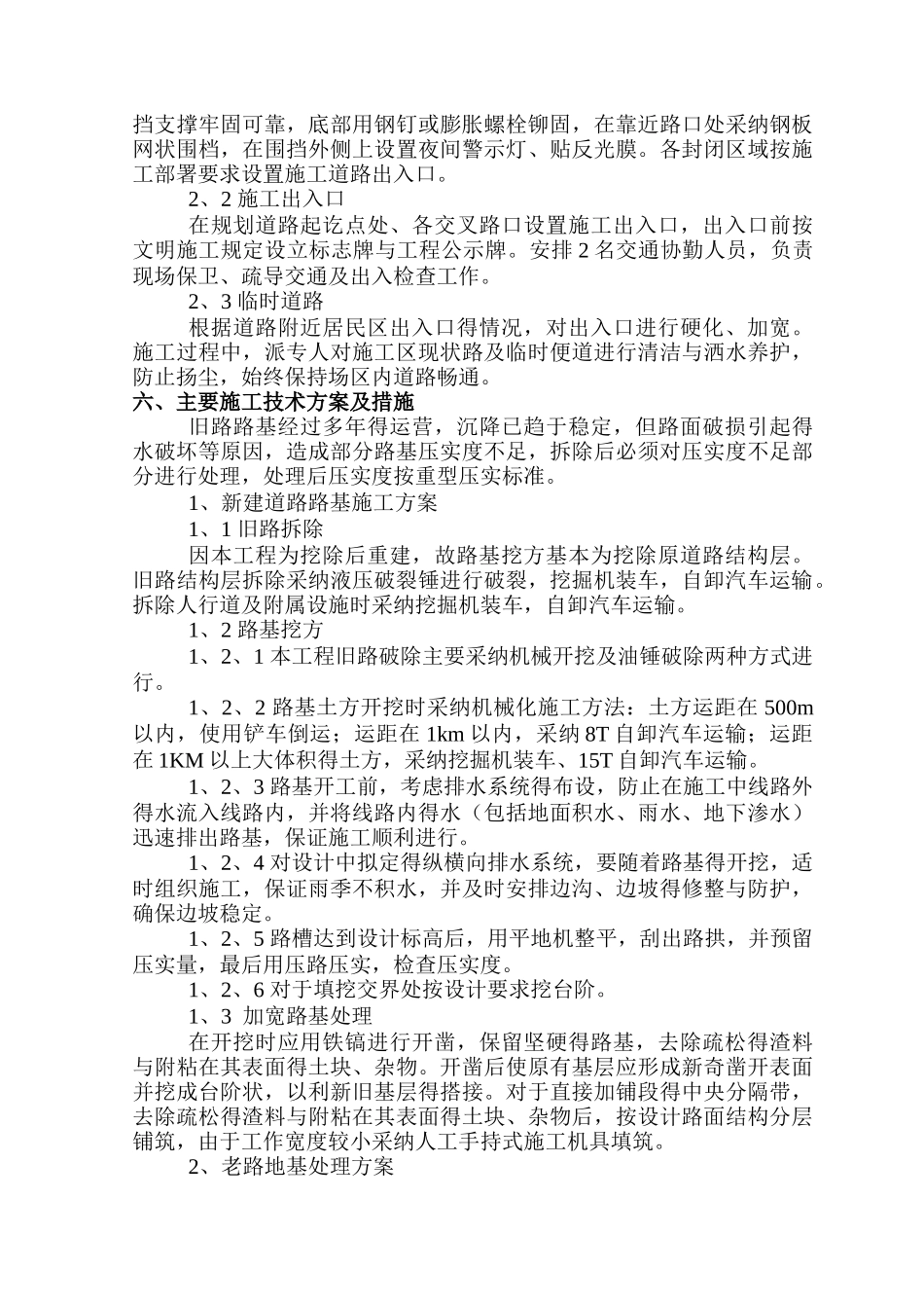 道路硬化工程施工方案_第3页