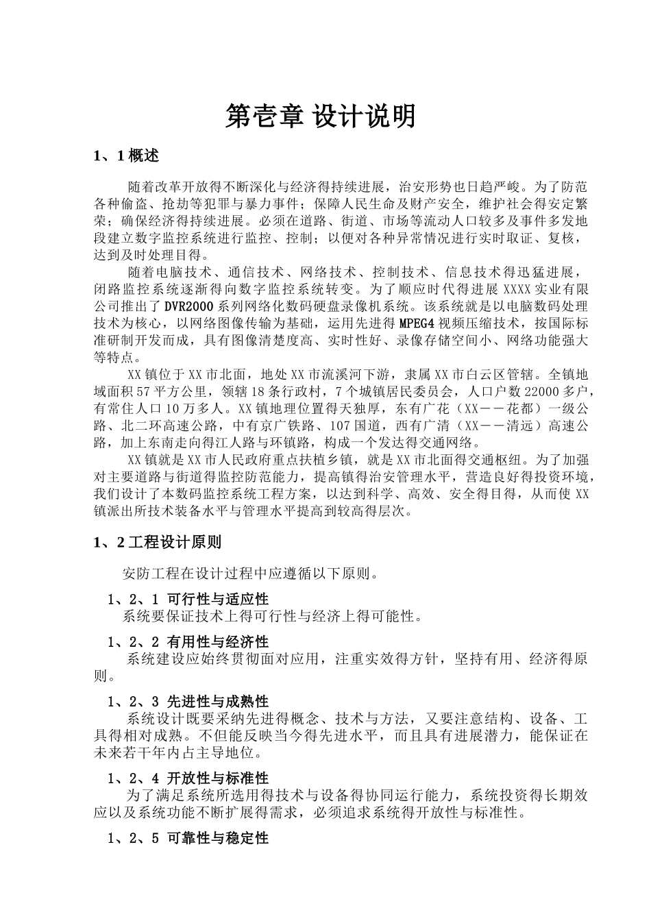 道路监控设计方案_第3页