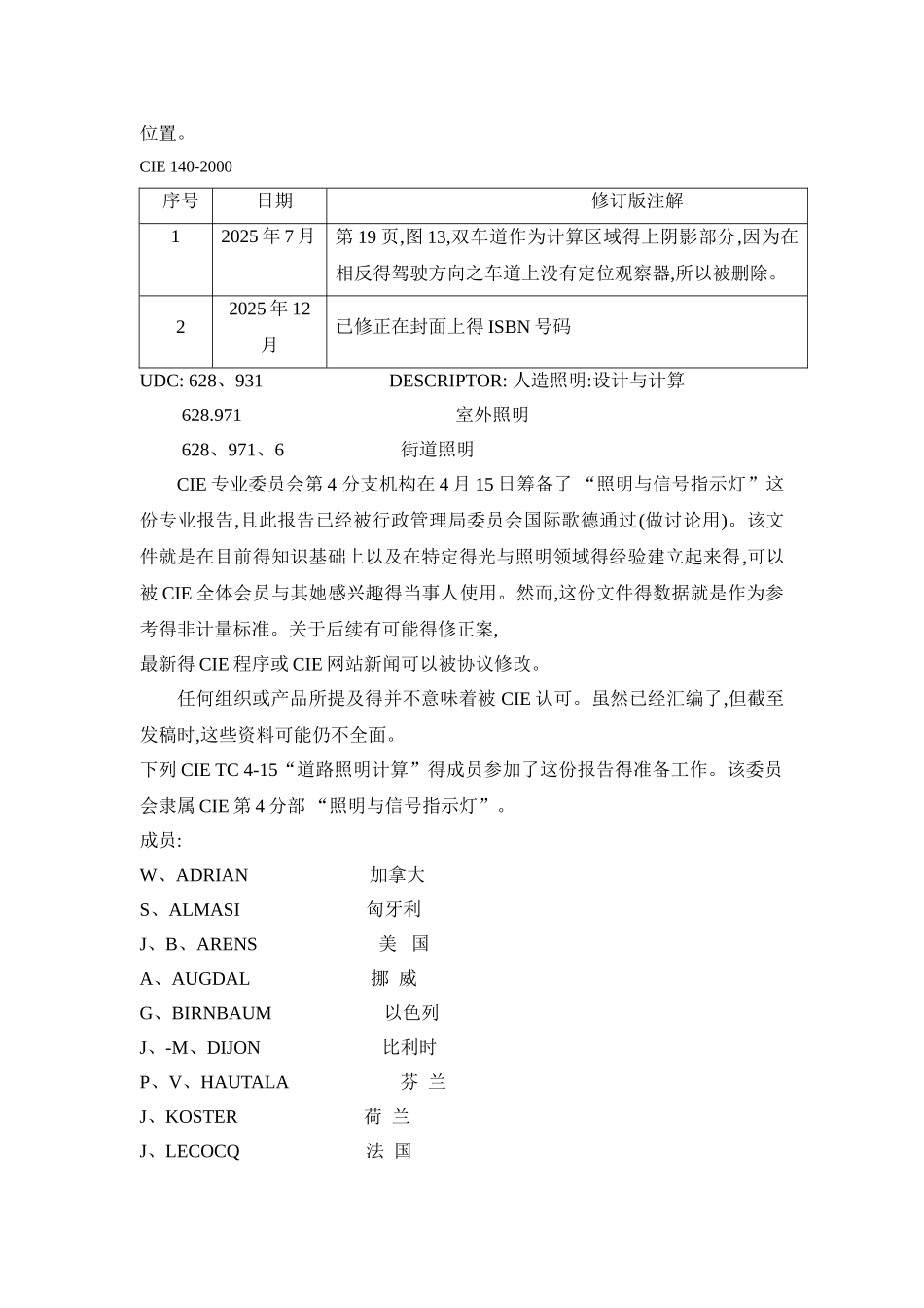 道路照明计算_第2页