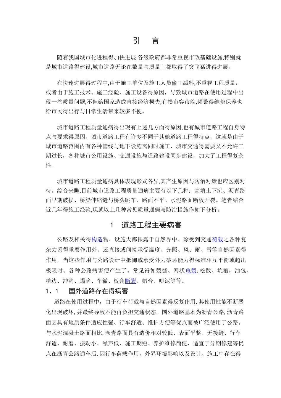 道路病害分析_第2页