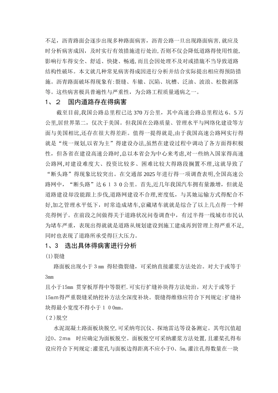 道路病害分析_第3页