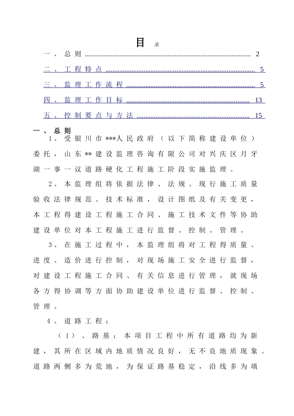 道路硬化监理实施细则李恒_第2页