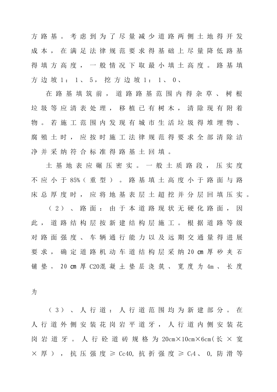 道路硬化监理实施细则李恒_第3页