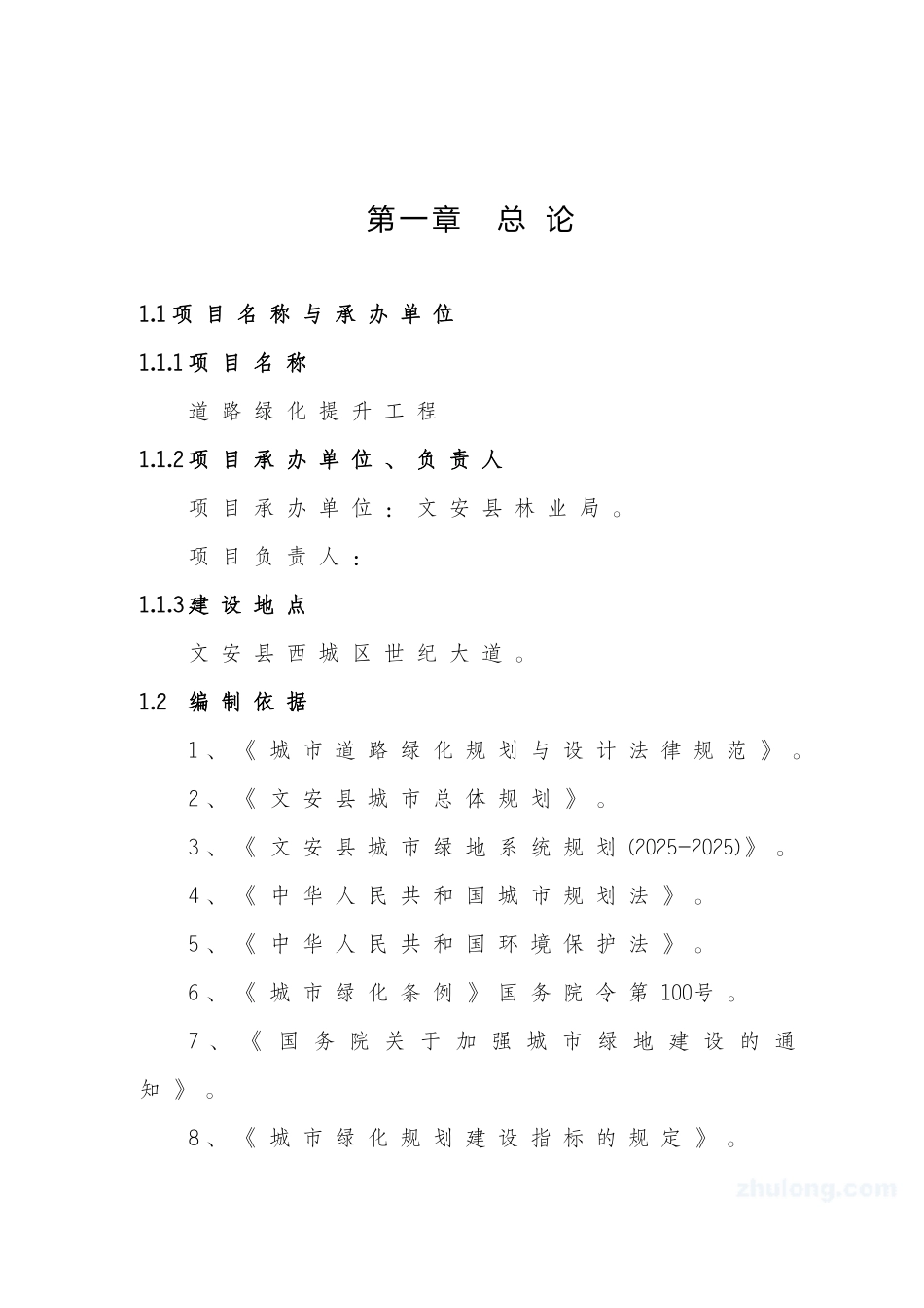 道路绿化提升工程项目可行性研究报告_第2页