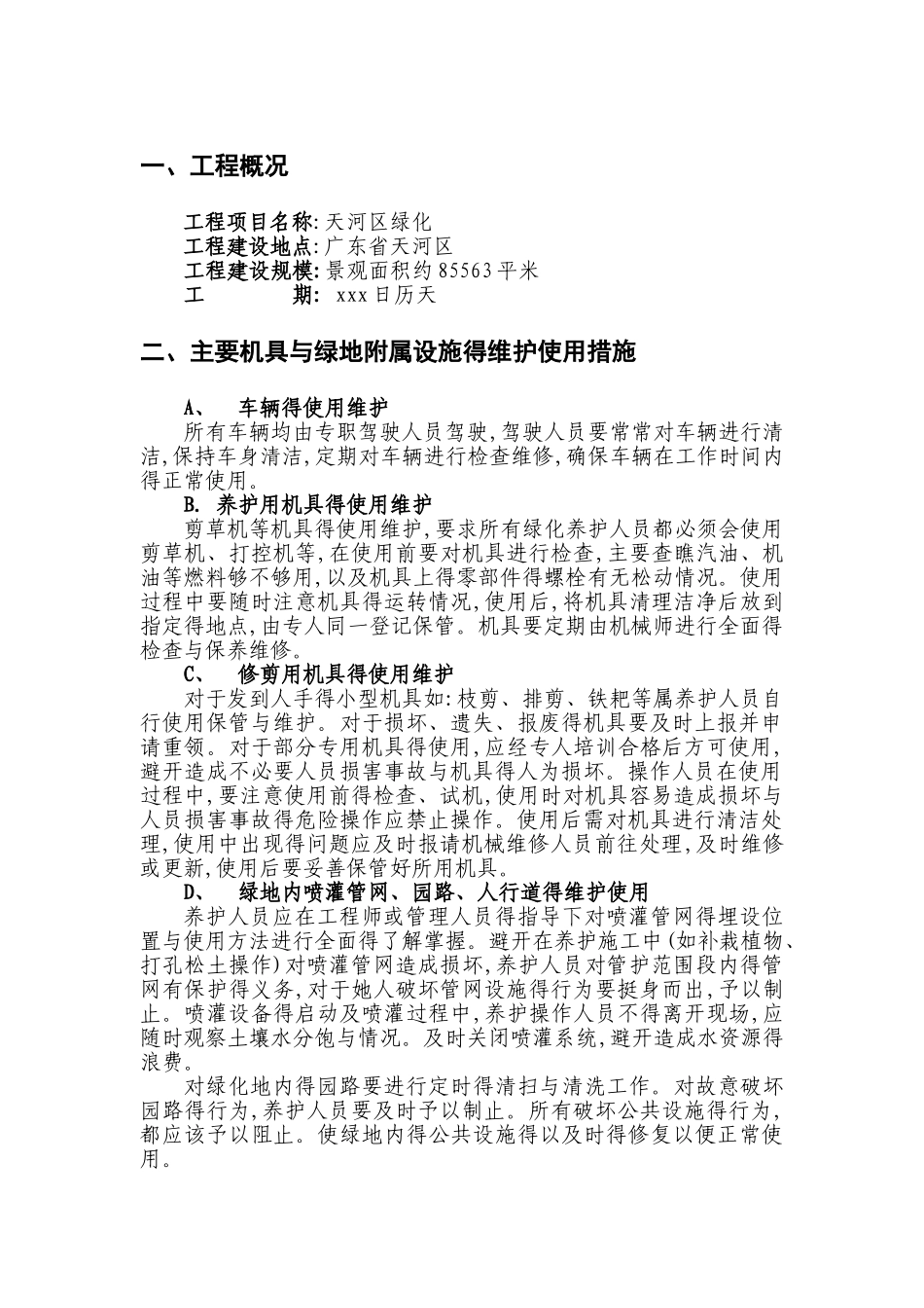 道路绿化养护专项方案_第2页