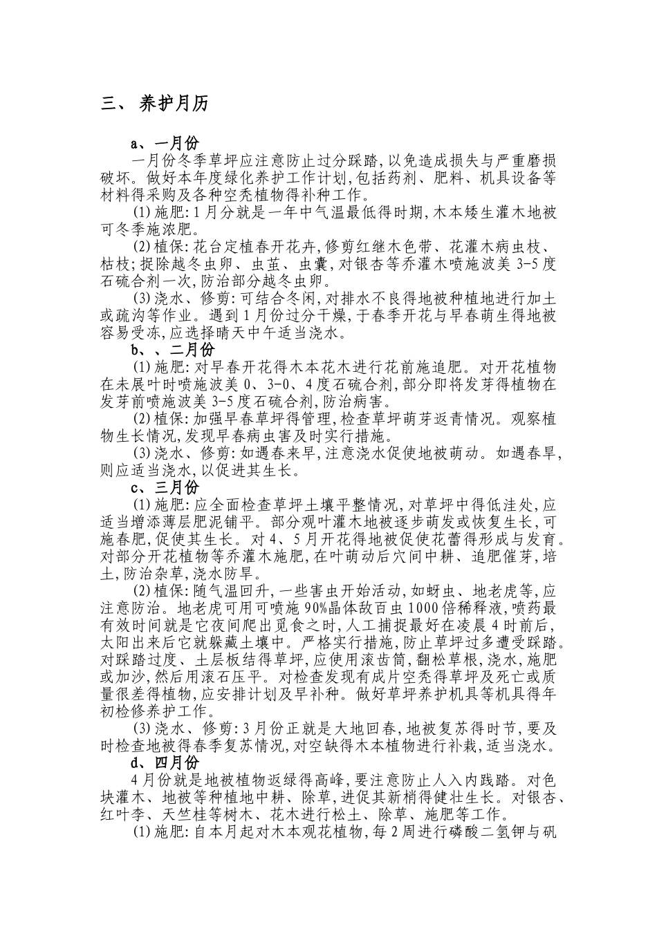 道路绿化养护专项方案_第3页