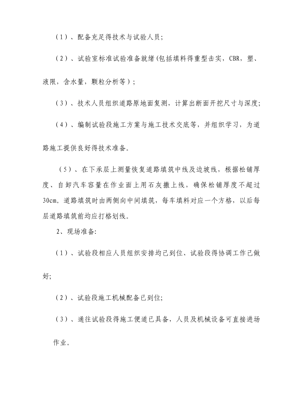 道路试验段施工方案_第2页