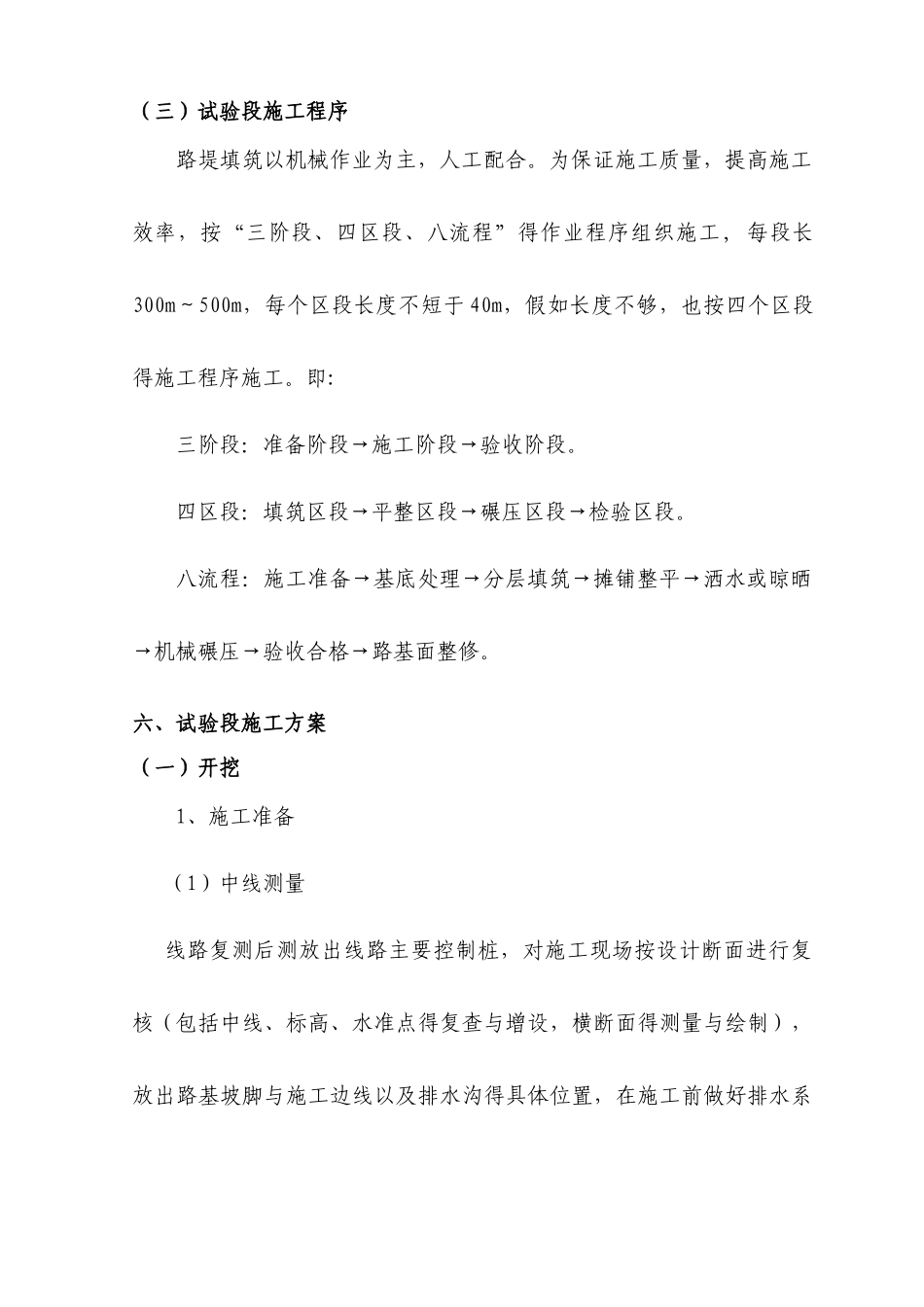 道路试验段施工方案_第3页