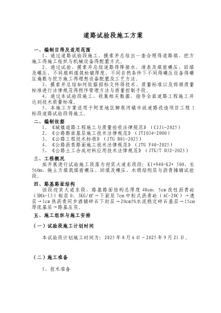 道路试验段施工方案
