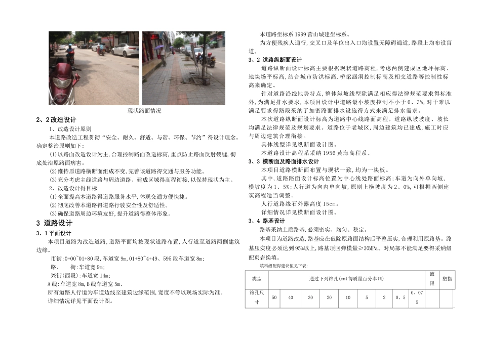 道路设计说明_第2页