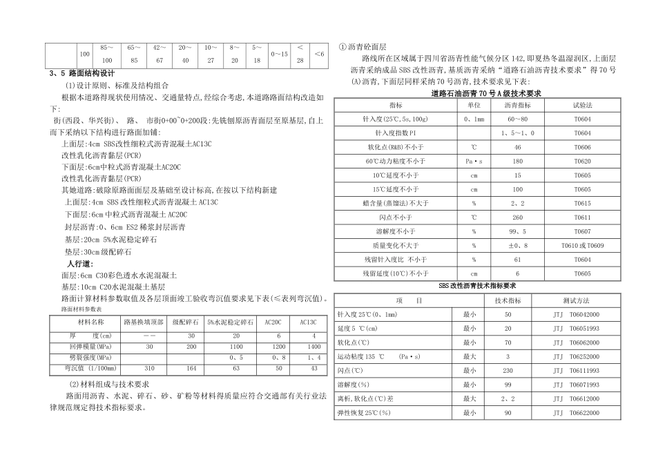 道路设计说明_第3页