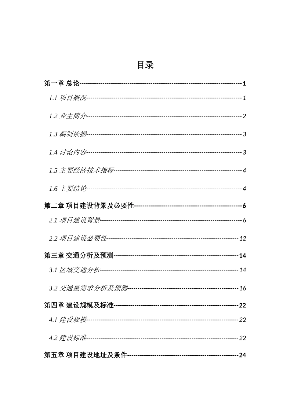 道路路面大修工程可行性研究报告_第2页