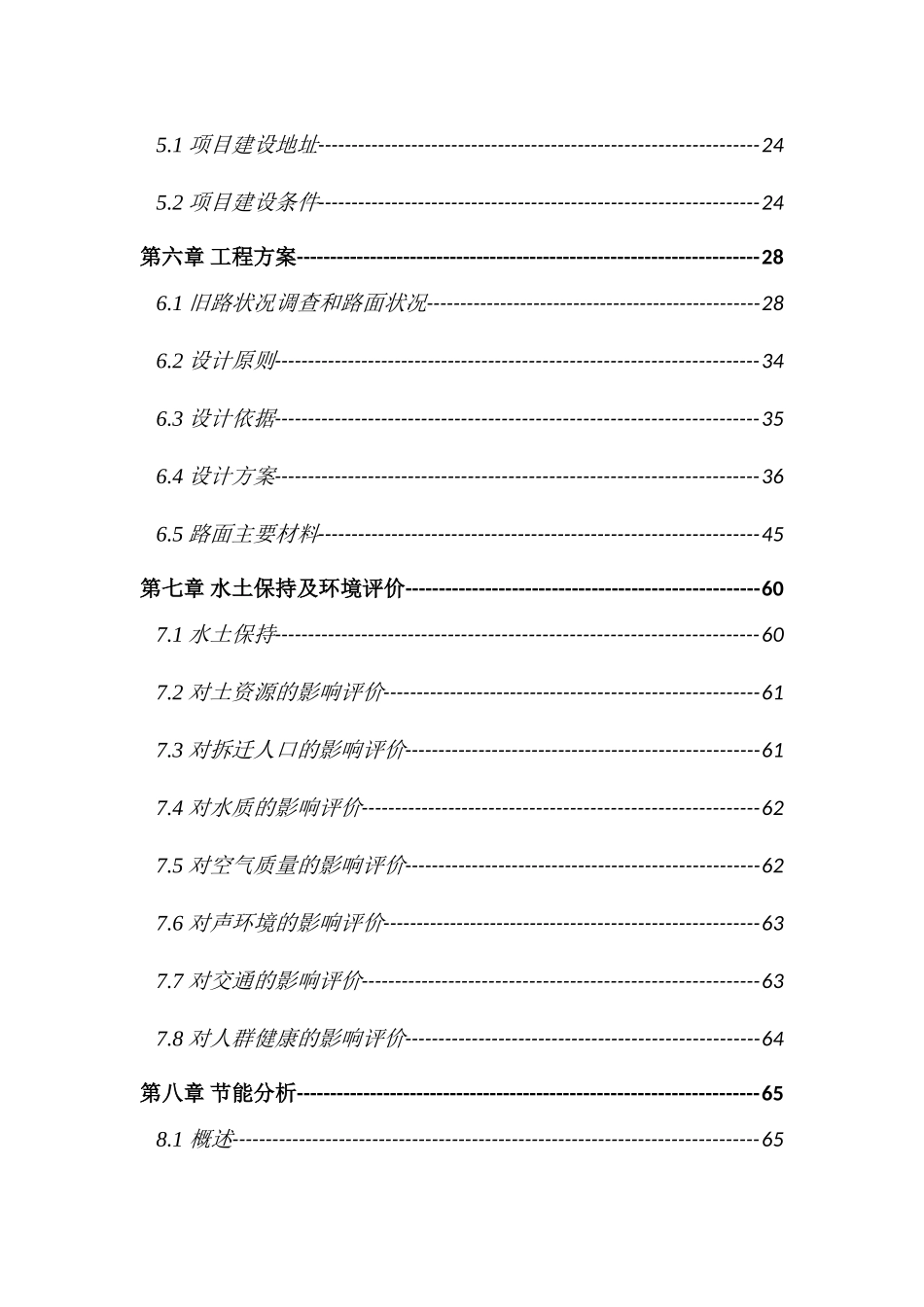 道路路面大修工程可行性研究报告_第3页