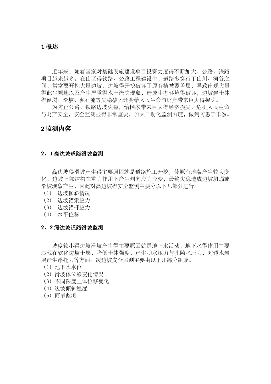 道路边坡滑坡监测方案_第2页