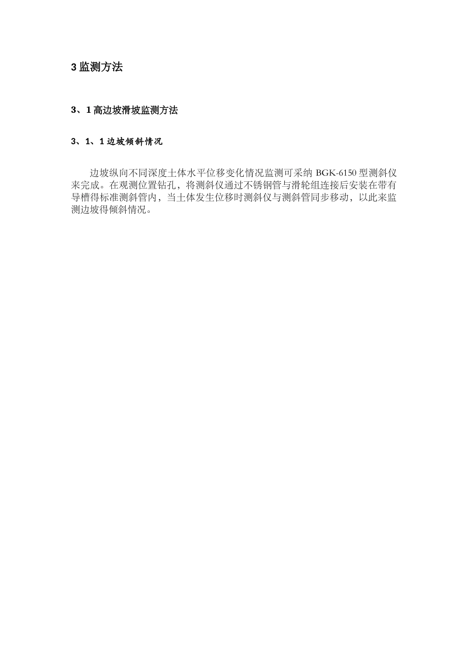 道路边坡滑坡监测方案_第3页