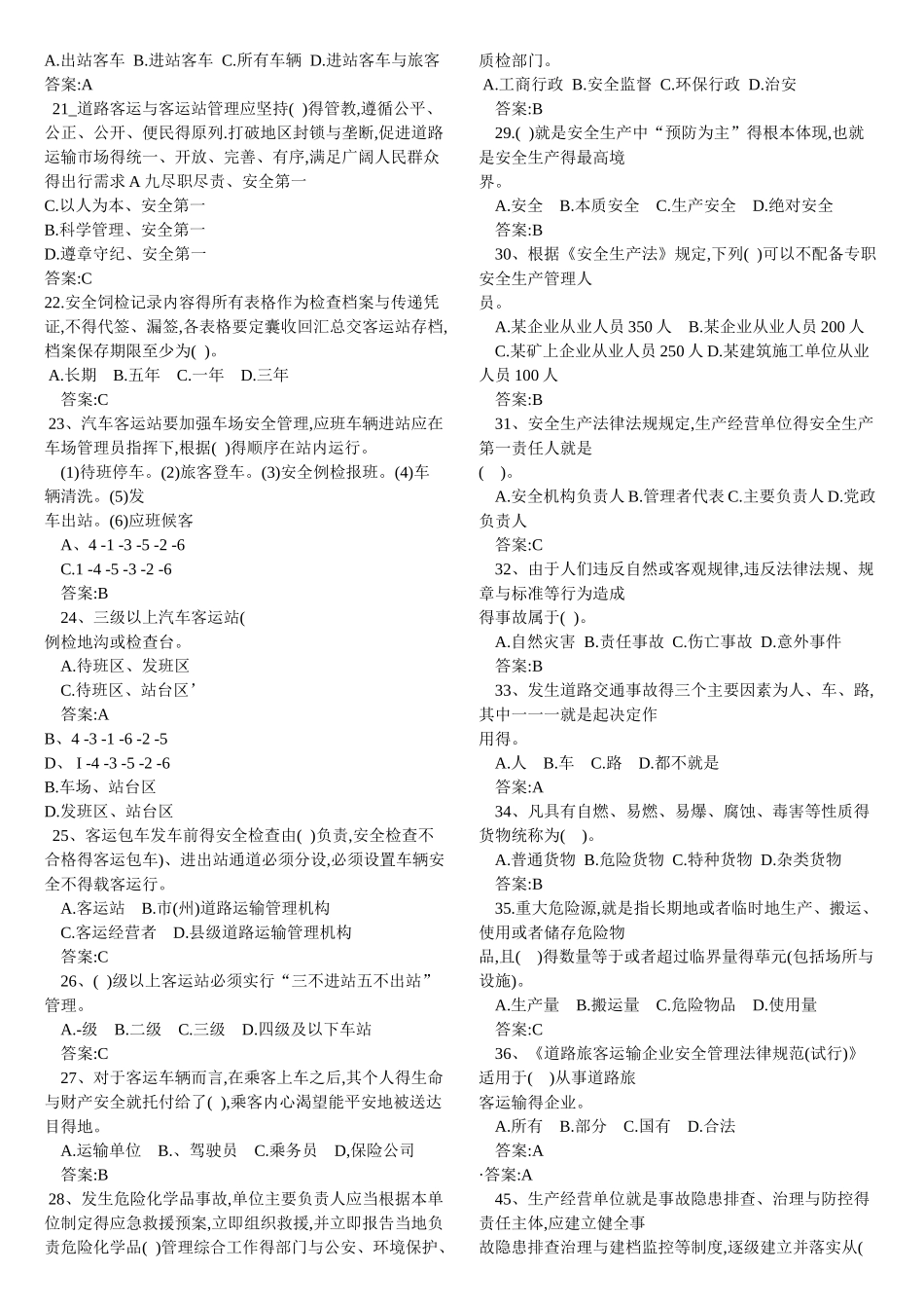 道路运输安全考试题及答案_第2页