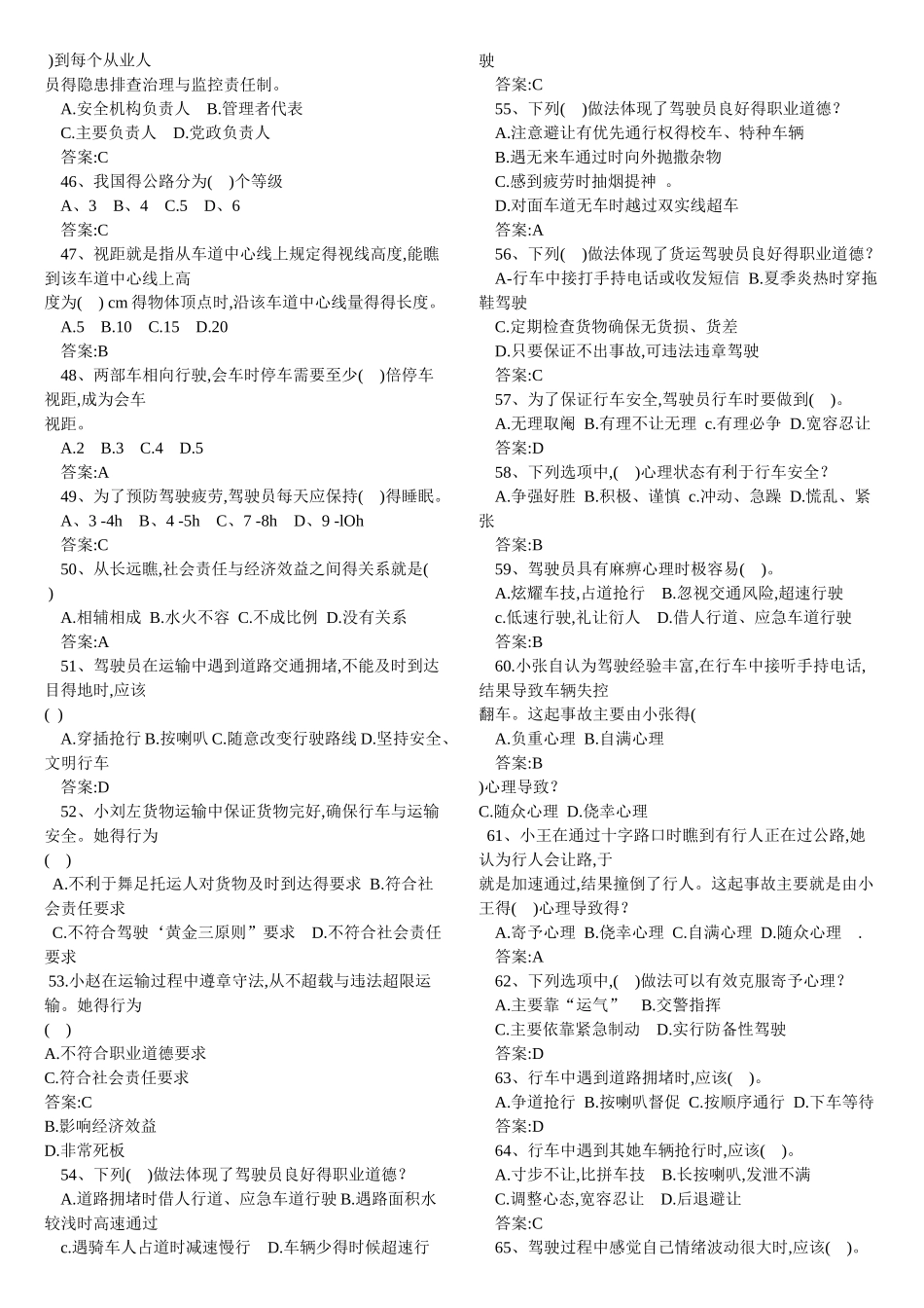道路运输安全考试题及答案_第3页