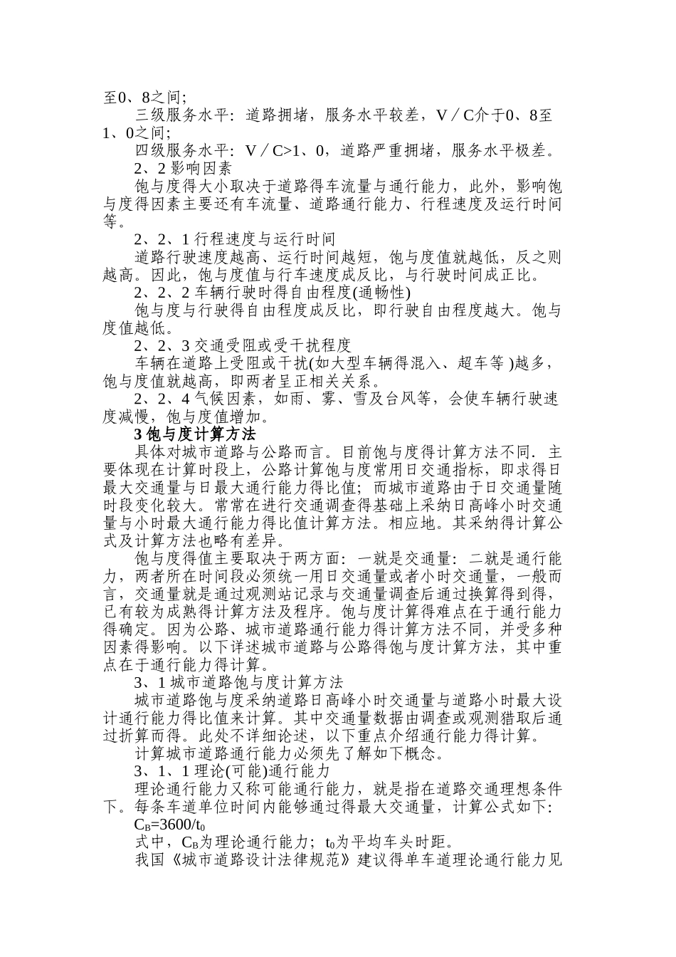 道路通行能力计算方法_第2页