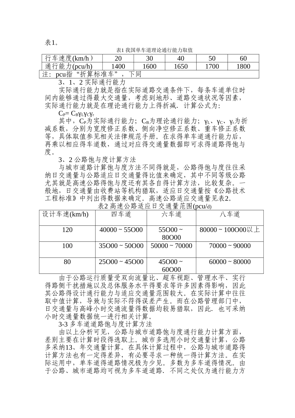 道路通行能力计算方法_第3页