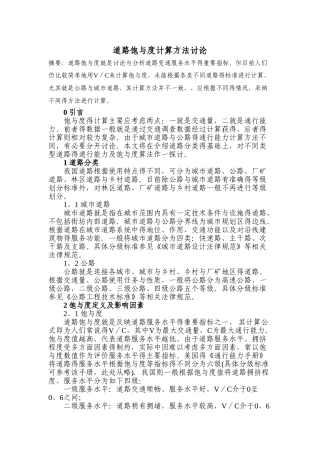 道路通行能力计算方法