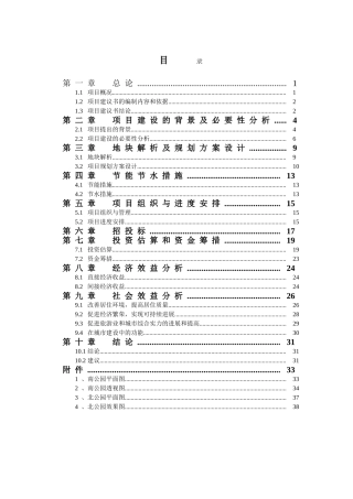 道路附属街头绿地建设工程项目可研报告建议书