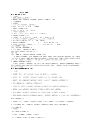 遗传学各章习题及答案