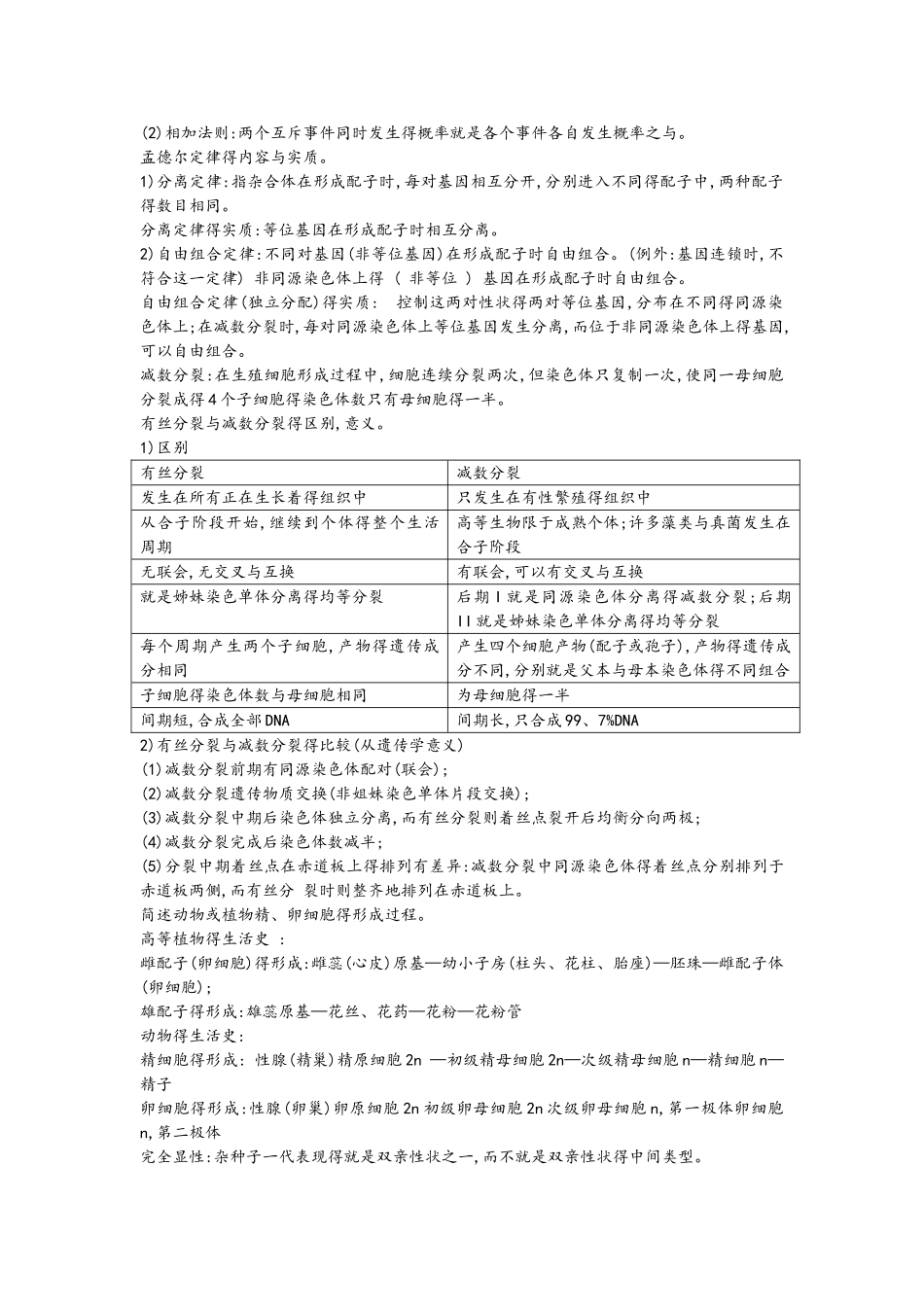 遗传学总复习资料全_第2页
