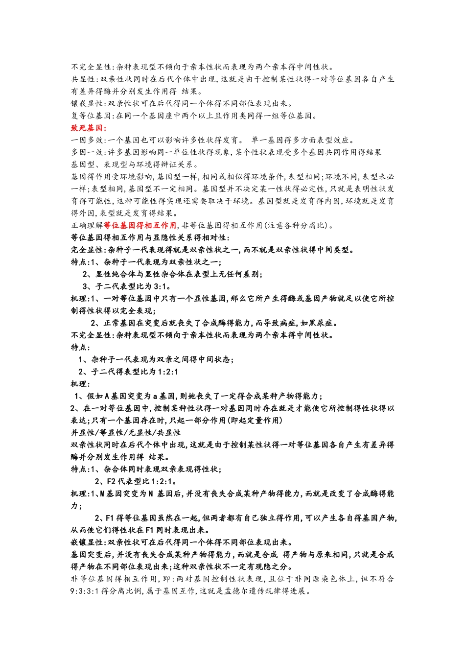 遗传学总复习资料全_第3页