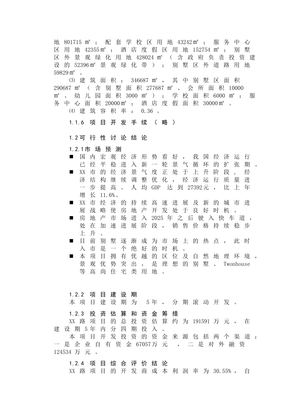 道路项目可行性研究报告初稿_第3页