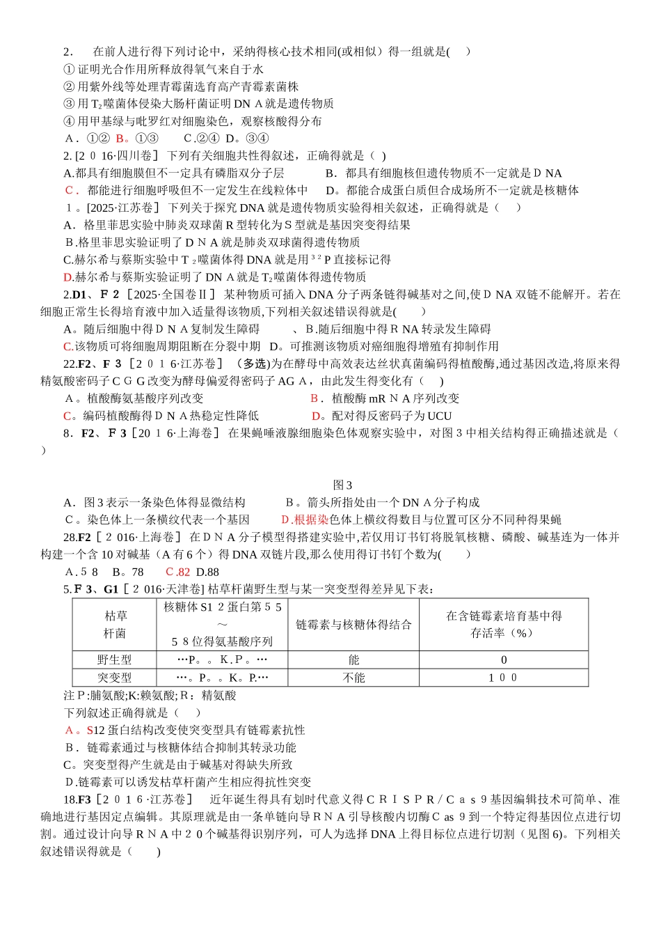 遗传的分子基础练习_第1页