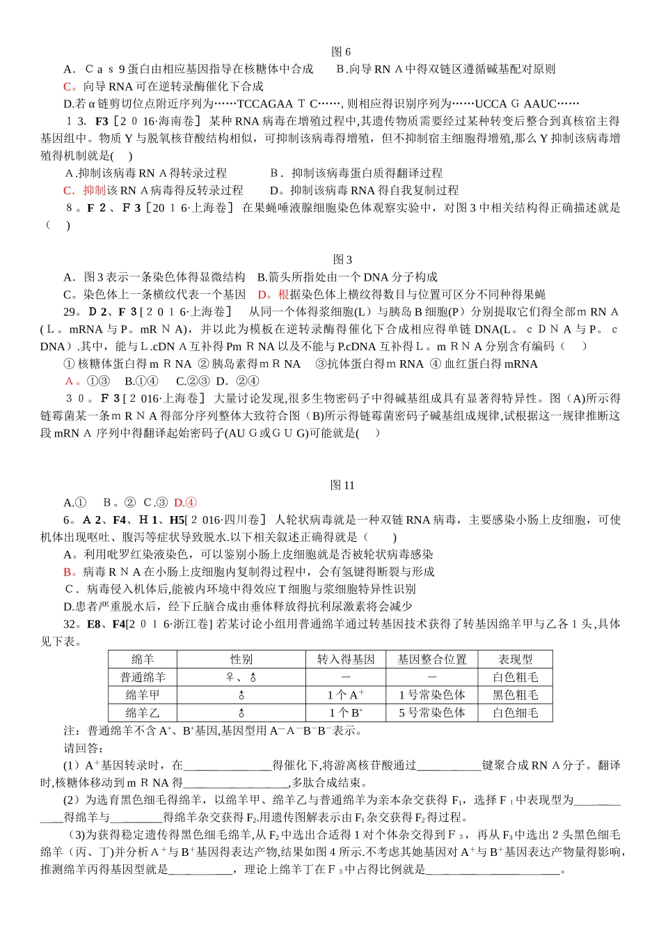遗传的分子基础练习_第2页