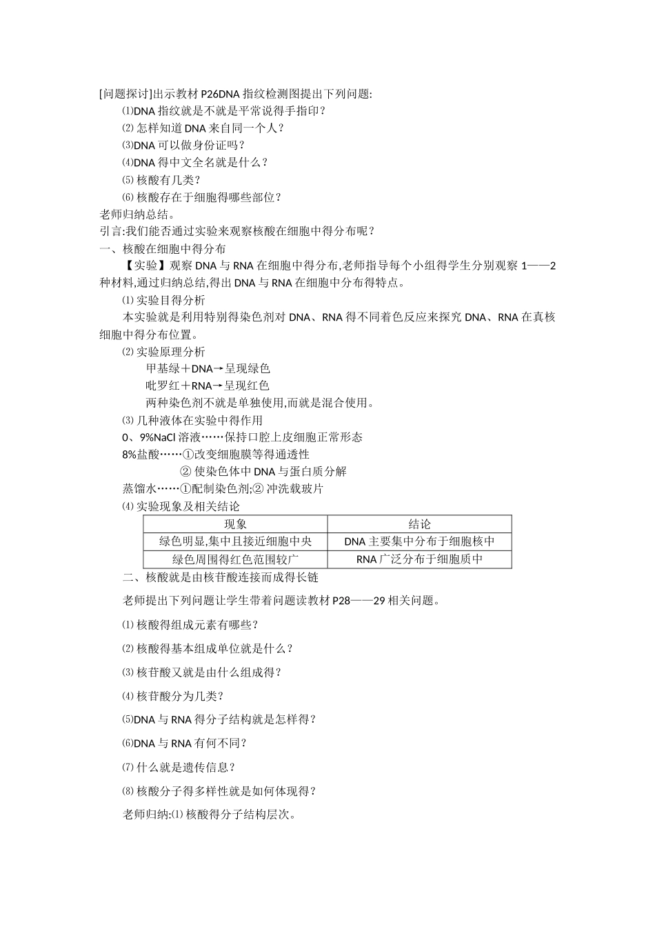 遗传信息的携带者核酸问题教案_第2页