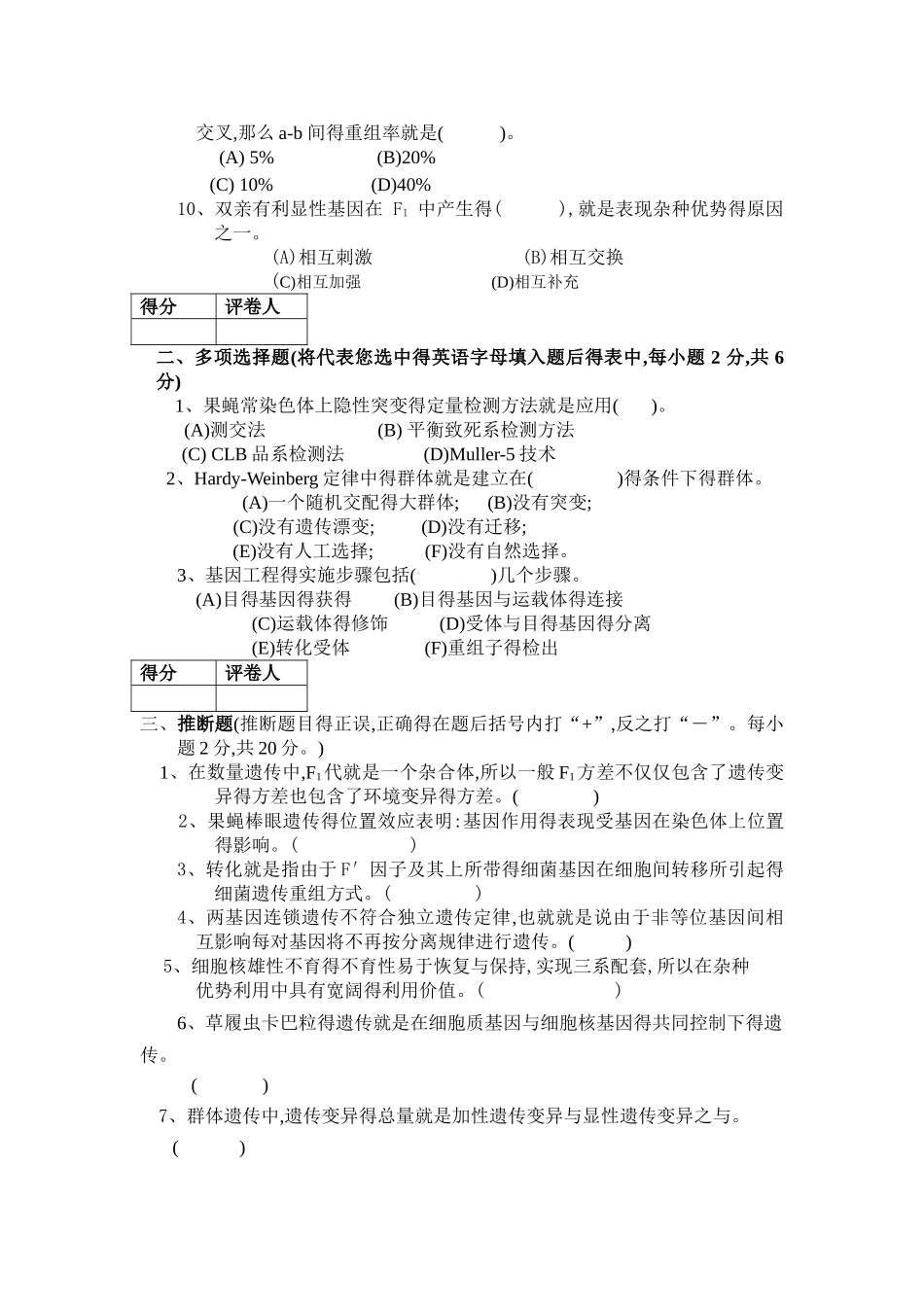 遗传学期末试卷四套_第2页