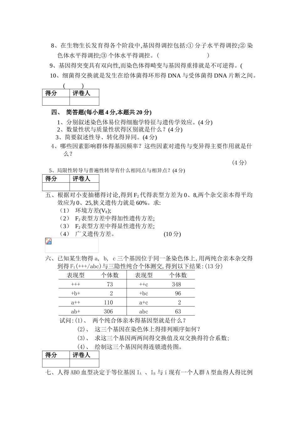 遗传学期末试卷四套_第3页