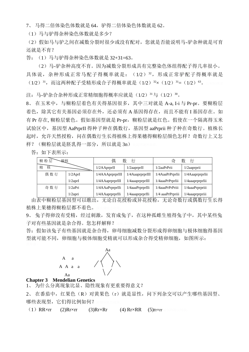遗传学课后习题及答案_第3页