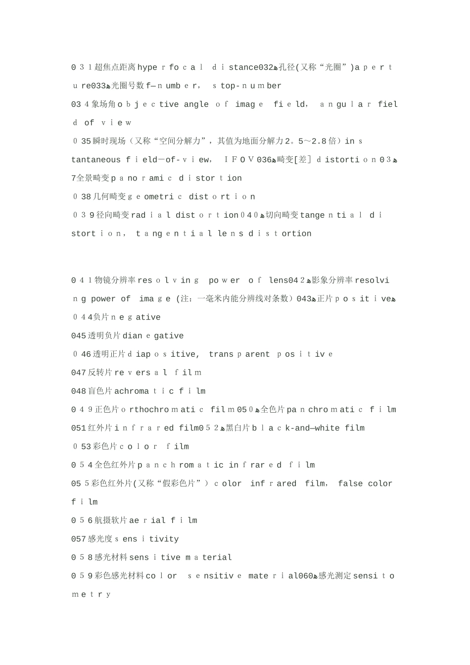 遥感专业英语词汇_第2页