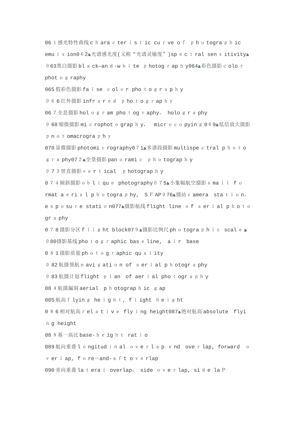 遥感专业英语词汇_第3页