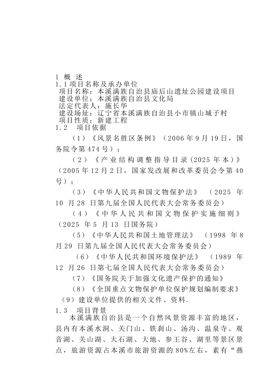 遗址公园建设项目可行性研究报告_第2页