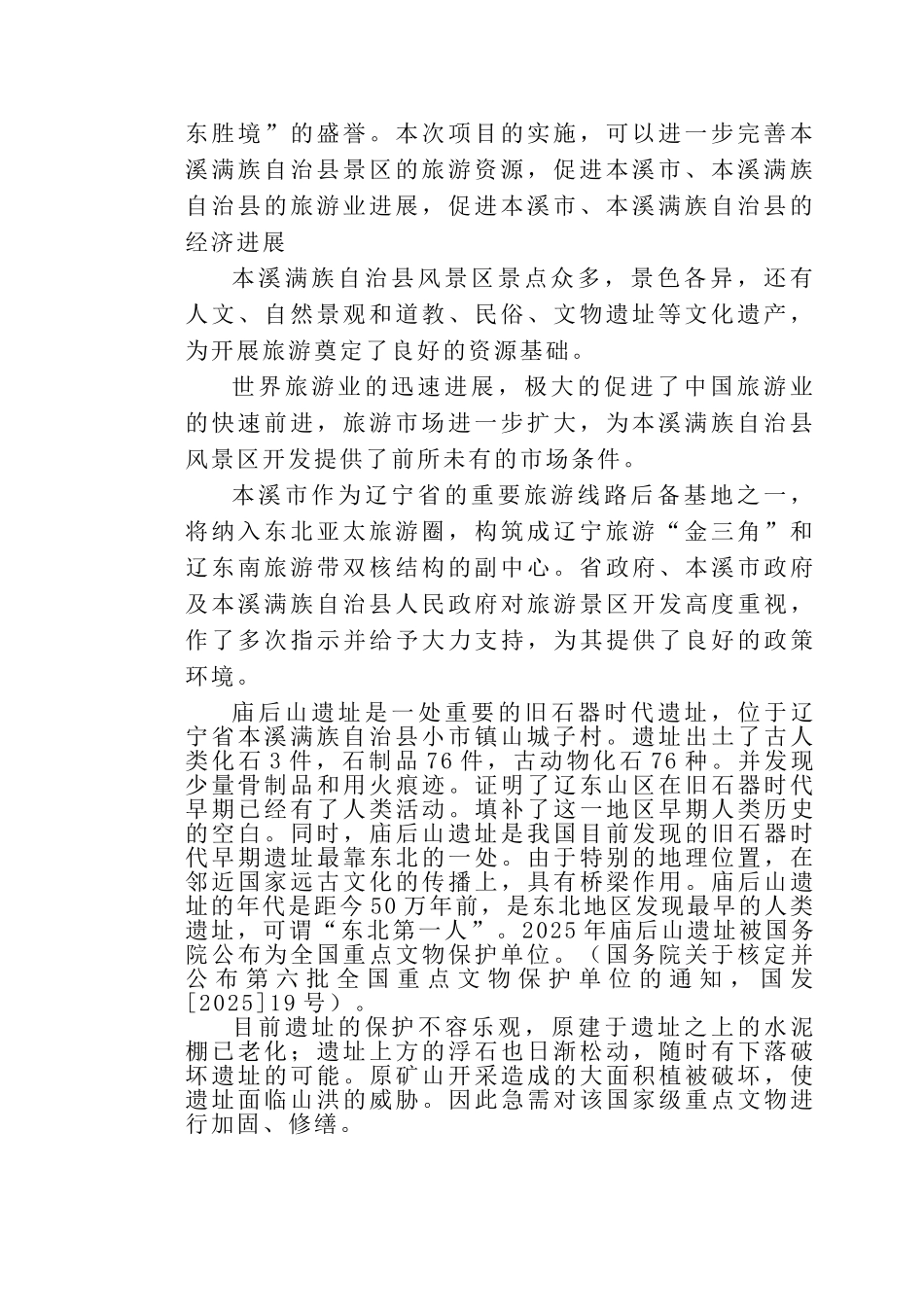 遗址公园建设项目可行性研究报告_第3页
